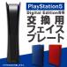 PS5 покрытие PS5 покрытие PS5 кейс PS5 покрытие PS5 кейс PS5 чехол защитный корпус PS5 чёрный PS5 чёрный покрытие ( экспресс доставка на дом )