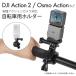 DJI Osmo Action 4 DJI oz mo action 4 bicycle bike steering wheel fixation clamp GoPro adaptor light weight ( courier service )