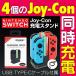 4個のジョイコン同時充電 Joy-Con充電スタンド ニンテンドースイッチ 【SG】