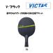 VICTAS V- черный V-BLACK vi ktas настольный теннис ракетка she-k рука flair 310224