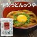 伊勢うどん のつゆ １０袋 （１食×１０袋） メール便 送料無料 本醸造 たまり醤油 を使用した 特製つゆ ※麺は含まれていません。 伊勢うどん たれ
ITEMPRICE