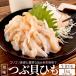  цубугаи шнурок сырой еда возможно 1kg(500g×2 пакет ) деликатес bai.. шнурок . sashimi . суши морепродукты фарфоровая пиала большая вместимость 