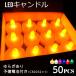 LED свеча 50 шт 6 вид земля .. электро- бедствие срочный предотвращение бедствий товары для экстренных случаев ... Halloween 