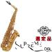 SELMER �Z���}�[  / (�I��i)Alto Supreme DGL  �V���v���[�� ���c����搶�I��i (�E�C���h�p��) (5�N�ۏ�)