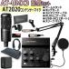 audio-technica / AT-UMX3 AT2020 распределение комплект ( Shibuya магазин )