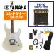 YAMAHA / PACIFICA112V VW ( Vintage белый ) электрогитара PAC112V PAC-112Vpasifika введение начинающий PG-10 усилитель приложен электрогитара начинающий комплект R