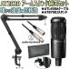 audio-technica / AT2020 �R���f���T�[�}�C�N�@�A�[���X�^���h�����Z�b�g -3m�����}�C�N�P�[�u���AAT8700�A�[���X�^���h-