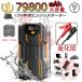 �W�����v�X�^�[�^�[ �|�[�^�u���d�� ��e�� 12V 79800mAh �ً}�n�� �ԗp�i ���o�C���u�[�X�^�[ �}���[�d ���S�ی� ���o�C���o�b�e���[ �������� �h�Б΍� �i����