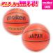 �y�����ꖳ���z molten �����e�� �o�X�P�b�g�{�[�� JB3500 6���� ���w�� ���q B6C3500-2  ���苅 �l�[�����H ������ ��������H