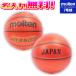 �y�����ꖳ���z molten �����e�� �o�X�P�b�g�{�[�� JB3500 7���� �j�q B7C3500-2  ���苅 �l�[�����H ������ ��������H