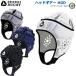 SUZUKI RUGBY Suzuki регби headgear -HGD S~3XL размер WR одобрение (SD-9511 SD-9512 SD-9513 SD-9514) head защита белый серый темно-синий черный 
