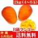  Ishigakijima манго B товар 2kg 4~8 шар 
