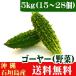  bitter gourd -(..)5kg 15~35ps.@ Okinawa Ishigakijima production free shipping 