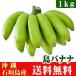  остров banana 1kg(7~16шт.@) Okinawa Ishigakijima производство бесплатная доставка 