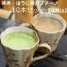  powdered green tea Latte hojicha Latte Cappuccino 10 pcs set 