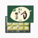  зеленый чай журавль ..12 штук [ упаковка не возможно ]. . соответствует японские сладости сладости зеленый чай конфеты подарок ответ . земля производство мармешлоу ваш заказ Ishimura ...
