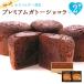 ホワイトデーＣＡ−１１ プレミアムガトーショコラ ２個入  お菓子 チョコレート ケーキ カップケーキ 個包装 28570