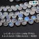  натуральный камень бисер Rainbow лунный камень AAa flat marron 4.5×4.5mm 1 шарик продажа 