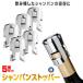 5 шт. комплект шампанское стопор нержавеющая сталь Sparkling штекер шампанское хранитель . выпадение предотвращение уголь кислота свежесть хранение сохранение sake вино .. осталось . сохранение SWCS