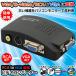 VGA S-video RCA to VGA ビデオコンバーター CCTV DVD PC Laptop LCDテレビ モニター に対応 VIDECON