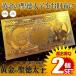 黄金の聖徳太子 2枚セットフル金風 一万円札 全面 プラチナ ゴールド 金運 強運 お金 パワーアイテム 贈り物 プレゼント 縁起 高品質 クオリティ SHOTOKUFULL