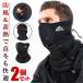 2 piece set neck warmer mask black . manner thermal storage feeling . measures stretch . Wind burr a structure mesh structure virus protection against cold NESHEFF-BK