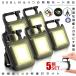 5 шт. комплект LED свет миниатюрный compact предотвращение бедствий свет COB заряжающийся 800LM многофункциональный kalabina штопор альпинизм ночь рыбалка ходьба бедствие высокая яркость LED CCOBSR