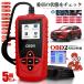 5�Z�b�g OBD2 �̏�f�f�@ �� ���{��Ή� �X�L�����c�[�� �L�� �����Ԑf�f�@ obd2 �}���`���[�^�[  V314