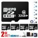 2�Z�b�g microSD�J�[�h 32GB �}�C�N��sd�J�[�h Class10 �������[�J�[�h �r�f�I�^�� �f�[�^�]�� �N���X10 �X�}�z MP4 MP3 MICROSD