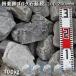 .. чёрный gorota камень . уровень 150-250mm 5 пакет комплект итого примерно 100kg сад блокировка садоводство DIY цветок . блокировка сад двор камень gorota камень природа Ishikawa камень шар камень около .