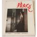  фильм проспект в машине дерево .../ Watanabe ../ оригинальное произведение . сложенный . доверие ножек книга@ новый глициния . человек постановка . глициния свет правильный 
