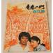  movie pamphlet youth. . independent ./ rice field middle . Ootake Shinobu ....../ original work : Itsuki Hiroyuki 