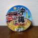  Okinawa ограниченная продажа Okinawa соба ( и ..so-ki тест ) cup 