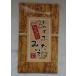  гарнир .. miso ( имбирь ввод )130g Okinawa * Ishigakijima *. старый остров. тест 