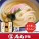 F-1 половина сырой .. udon кухонный нож порез .4 порции отметка .. заправка * Кацуобуси имеется . дом подарок Kagawa камень круг производства лапша официальный 