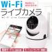 Wi-Fi ライブカメラ 防犯 監視 ネットワーク 介護 ベビー ペットモニター(送料無料)