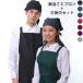 . present . apron triangle width 2 point set unisex apron is possible to choose 7 color stylish plain black red navy green Brown ISIS-SET-M3