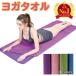  йога полотенце йога коврик йога коврик полотенце модный hot йога тренировка йога ковер скользить . нет предотвращение скольжения имеется легкий .... вода скорость .