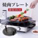  yakiniku plate круглый .. элемент обработка yakiniku решётка плита решётка plate здоровый уличный кемпинг 