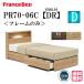  France Bed bed двойной PR70-06C DR грудь bed платформа из деревянных планок кроватная рама только розетка шкаф выдвижной ящик место хранения двойной размер сделано в Японии бесплатная доставка 