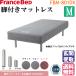 * простыня подарок * план вход доставка France Bed с ножками матрац FBM-801DX полуторный бесплатная доставка сделано в Японии 2 лет гарантия 