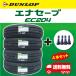 Made in Japan товар поступил [2025 год производства сделано в Японии ] Dunlop ena save EC204 155/65R14 75S 4 шт. комплект futoshi flat . промышленность TR413 сделано в Японии резина клапан(лампа) 4 шт имеется 