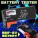  battery tester battery. remainder amount checker battery checker button battery battery angle battery battery tester 