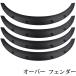  over fender all-purpose PP made large 4 pieces set 40mm exterior cusomize light weight tire black car supplies dress up is mi Thai measures 