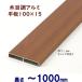  aluminium доска материал под дерево flat доска 100X15XL1000mm толщина 1.3mm щеки забор угол труба 