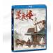  China .. драма [ лотос цветок .] Blu-ray BOX (HD высота Kiyoshi / все 4 листов комплект ) (..: чейнджер *i-, Leo *tsen)