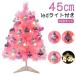 16 позиций комплект елка вход розовый tree 45cm Mini tree Северная Европа модный орнамент настольный tree меньше маленький размер led с подсветкой 