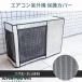  кондиционер уличный машина покрытие уличный машина защитный корпус aluminium . день дождь снег способ пыль .. уличный .. защита повреждение предотвращение экономия энергии простой переустановка 