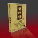  China драма [. бог .(......)]90 год версия f-*i- way / Ran *tienya./ язык * tune chon цифровой восстановление окончательный коллекция версия 10 листов комплект DVD-BOX