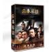  China история драма [ большой .. страна серии I. менять ] DVD-BOX (TV саундтрек есть *HD высота Kiyoshi / все 17 листов комплект ) (..: howe *yon, one *ji-fei)